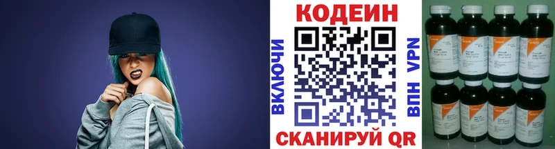 Кодеин Purple Drank  Кингисепп 